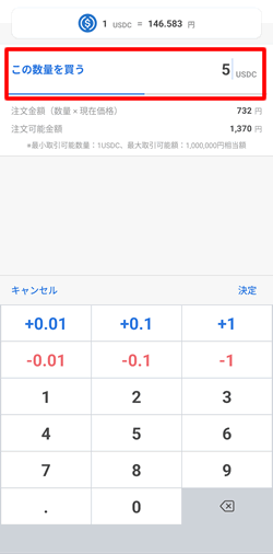 SBI VCトレードで購入したい数量を入力する