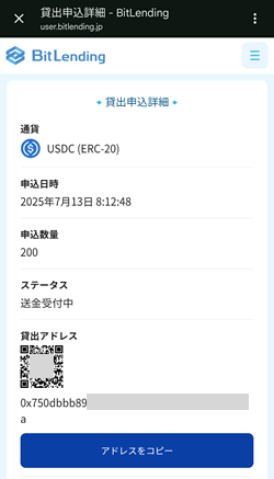 BitLending（ビットレンディング）のUSDCアドレスが表示される
