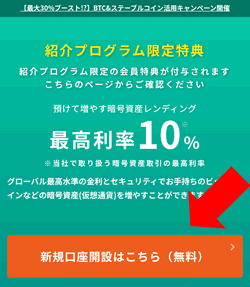 BitLending(ビットレンディング)の友達紹介登録