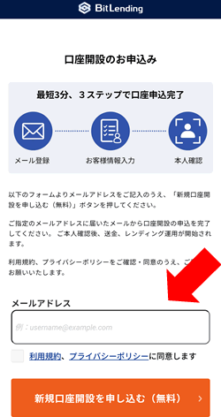 BitLending(ビットレンディング)の友達紹介のメールアドレス登録
