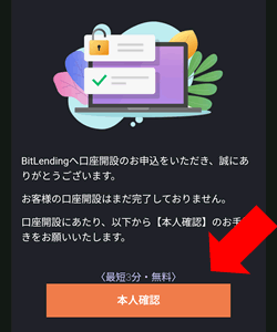BitLending(ビットレンディング)の友達紹介のメールアドレス認証