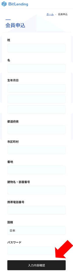 BitLending(ビットレンディング)の個人情報登録