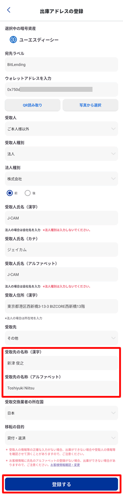 USDC入金アドレス情報を入力する