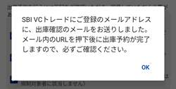送金確認メールが送付される