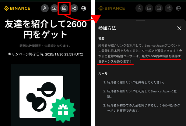 バイナンスに新規登録で3600円もらえる