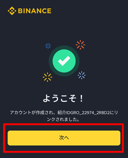 友達招待による登録完了画面