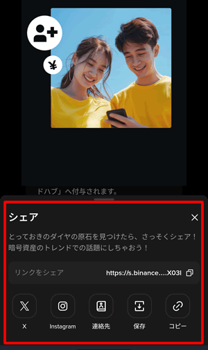 バイナンスの紹介コードをシェアする