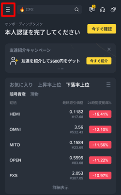 バイナンスアプリにログインしメニューを開く