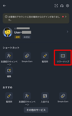 リワードハブを選択