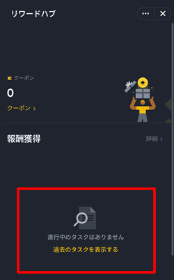 タスクを実行する
