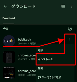 ダウンロードしたAPKファイルをインストールする