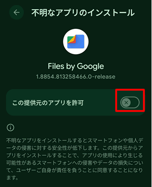 不明APIKをインストールできるようにする