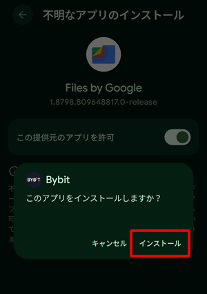 BybitのAPKをインストール