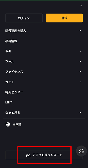 アプリをダウンロードをタップ
