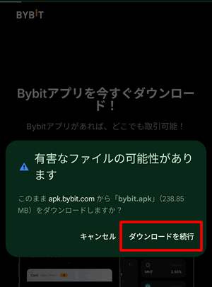 BybitのAPKファイルダウンロードを続行をタップ