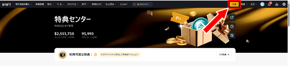 入金を選択する