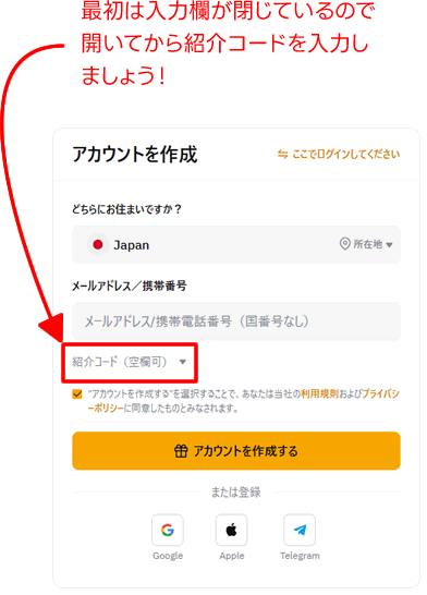 Bybitで友達紹介コードを入力する場所