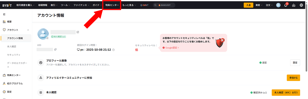 認証が完了すると特典がもらえるようになる