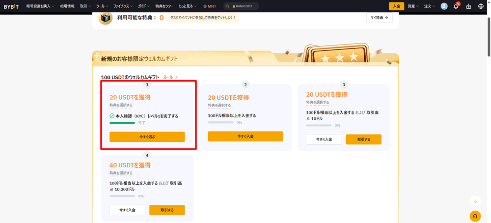 受け取れる特典が表示されます