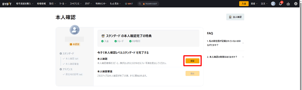Bybit本人認証に進む
