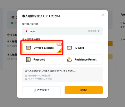運転免許証を使った本人確認認証