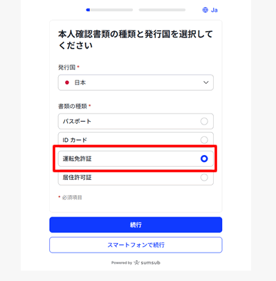 本人認証確認書類に運転免許証を使う