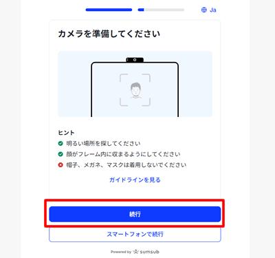 カメラを準備する