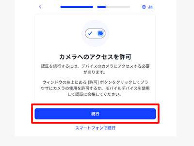 カメラアクセスを許可