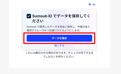 SumsubIDを登録する
