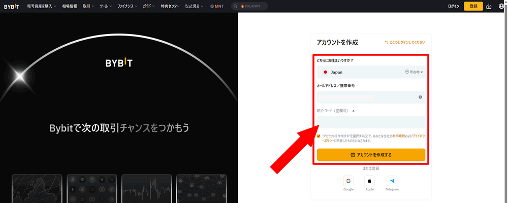 Bybitの友達招待コードの入力