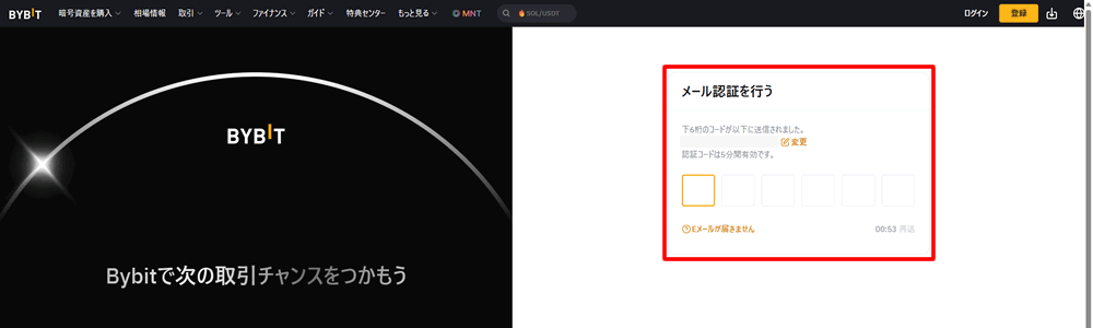 メールアドレスの認証コードを登録する