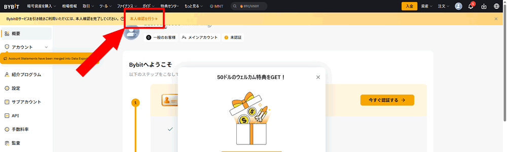 新規登録が終わったら本人確認を行います