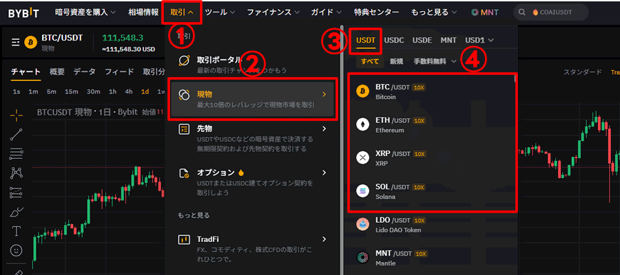 取引から現物資産を選択する