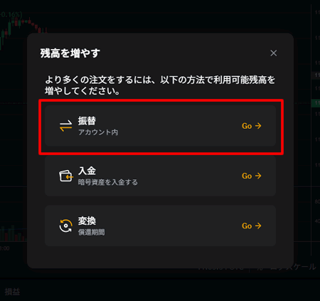 振替を選択