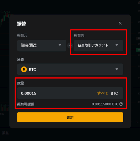 資金を取引アカウントに移動する