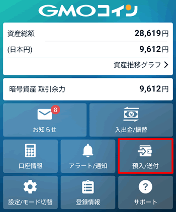 GMOコインからBybitに送金する方法を紹介