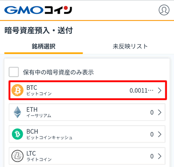 Bybitに送金するための通貨を選択