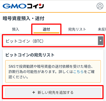送付から通貨を選択して、アドレス登録を行う