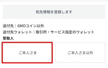 Bybitに送付する時の受取人:ご本人さま