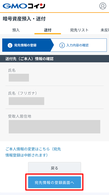 Bybitに送付する時の送付先情報確認