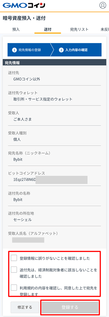Bybitに送金する時の宛先登録内容を確認する