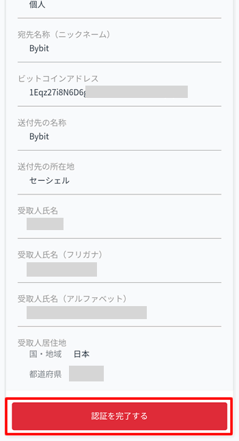 Bybitに送付する時の登録内容のメール認証を完了させる
