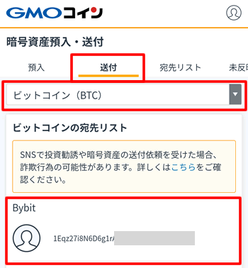 登録したBybitの宛先を選択