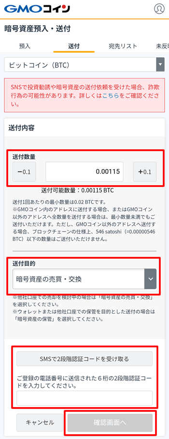 数量、送付内容を設定しSMSで認証して送付する
