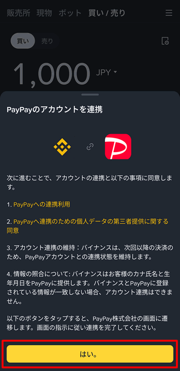 バイナンスとPayPayの連携