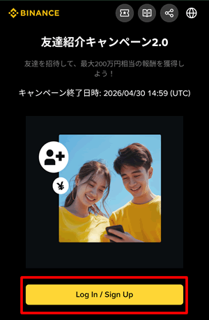 バイナンスの友達紹介画面でSign upをタップする