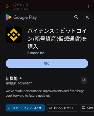 バイナンスアプリをインストールしてPayPayを使う