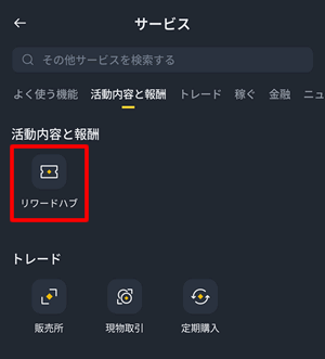リワードハブを開いて特典を受け取る