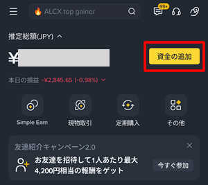 バイナンスジャパンに入金する方法