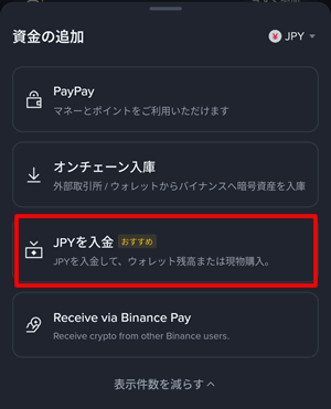 JPYを入金をタップ